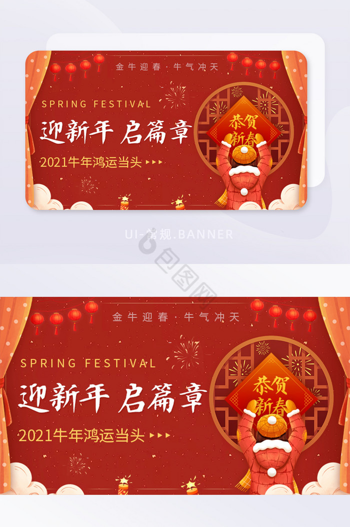 牛年迎新年新春春节贴春联banner图片