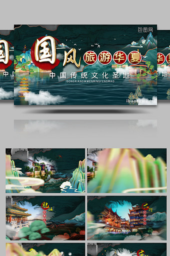 中国风国潮鎏金传统文化圣地AE模板图片