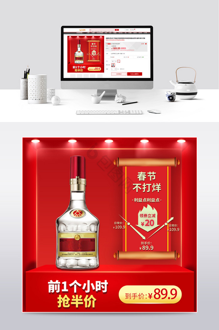 春节不打烊立体展柜灯光舞台白酒主图图片