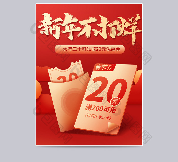 新年不打烊红色春节年货节优惠券主图