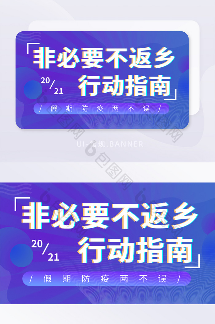 渐变非必要不返乡行动指南BANNER图片图片