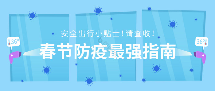 春节防疫最强指南微信公众号首图封面矢量图片
