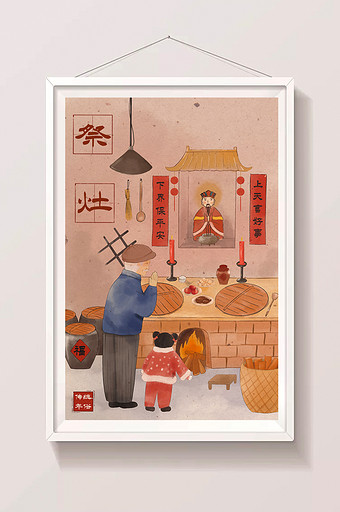 中国风水彩祭灶传统年俗插画图片