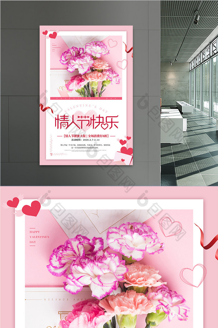 2月14日情人节甜蜜大促宣传海报