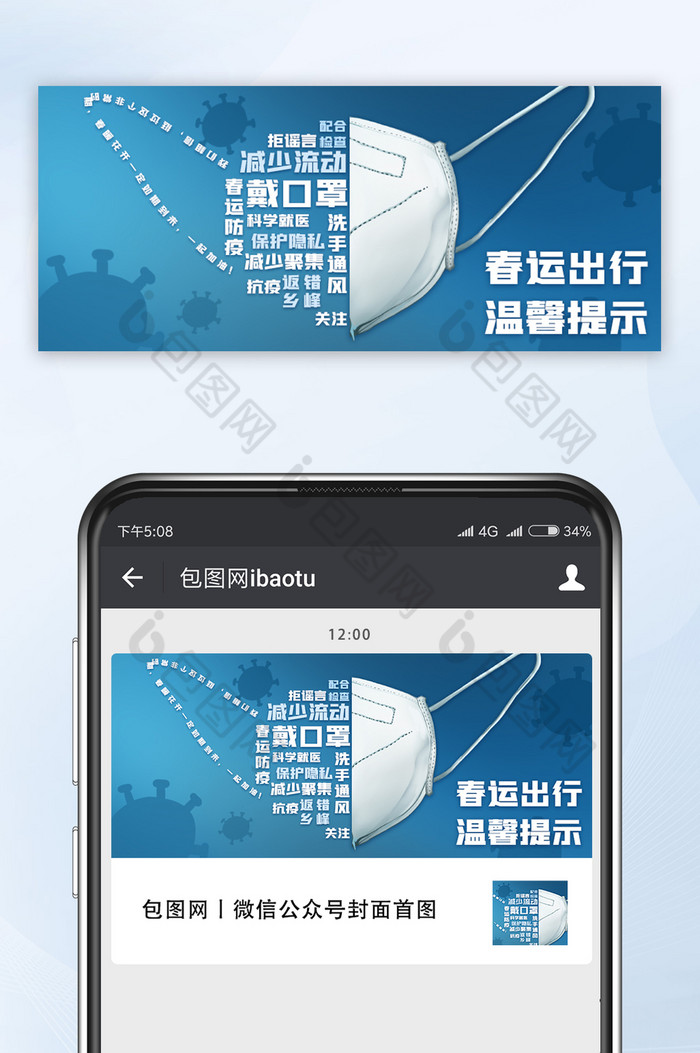 大气蓝色病毒防疫春运春节出行公众号首图图片图片