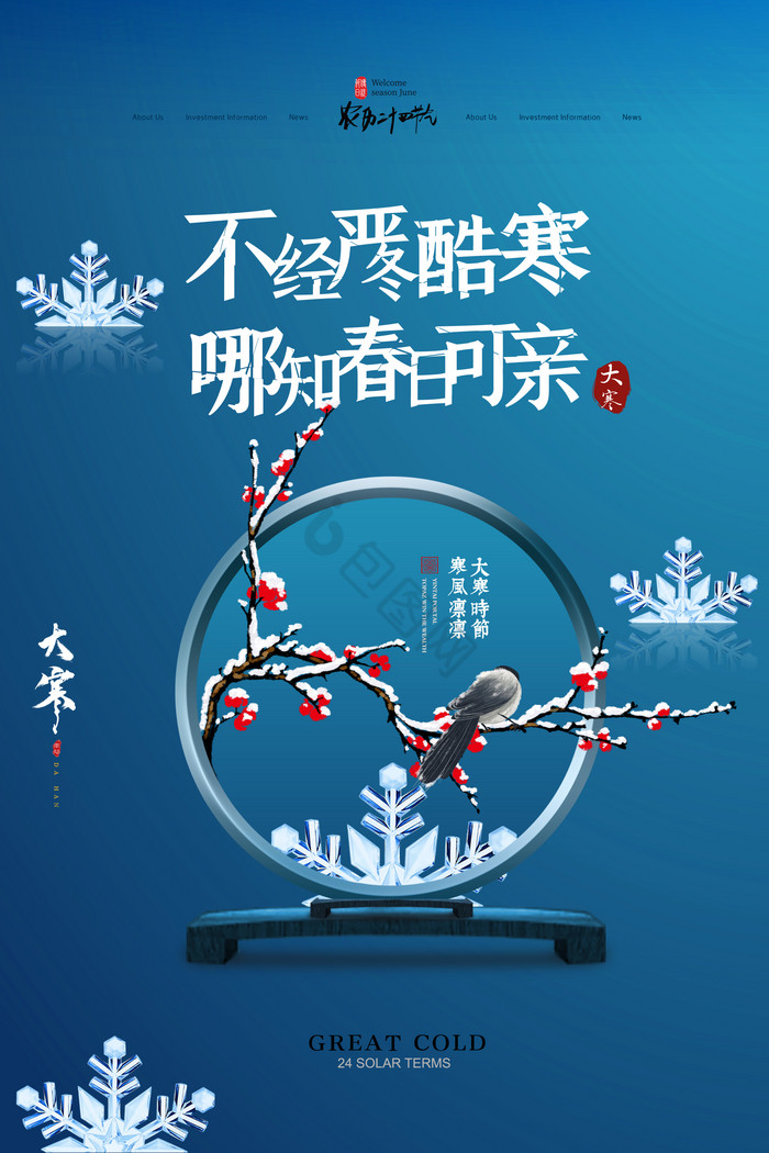 中国二十四节气大寒模板包图网