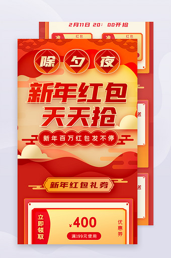 红色新年春节新春红包抽奖运营活动H5长图图片