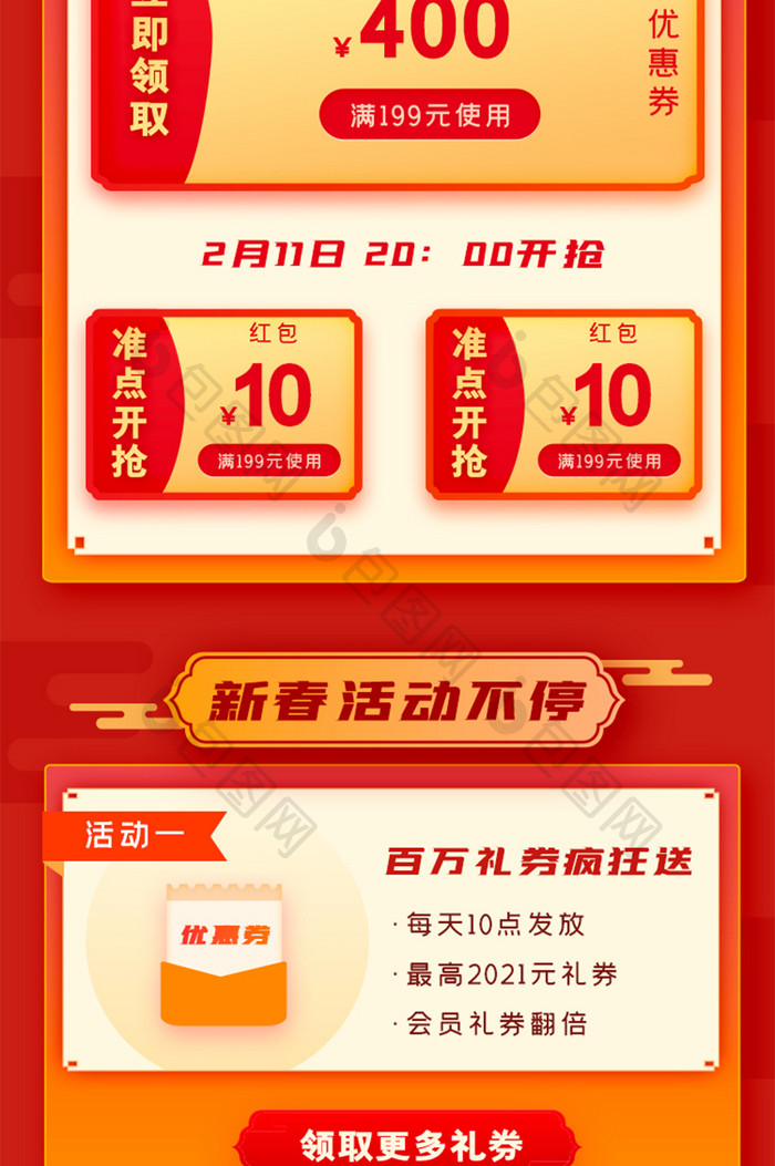 红色新年春节新春红包抽奖运营活动H5长图