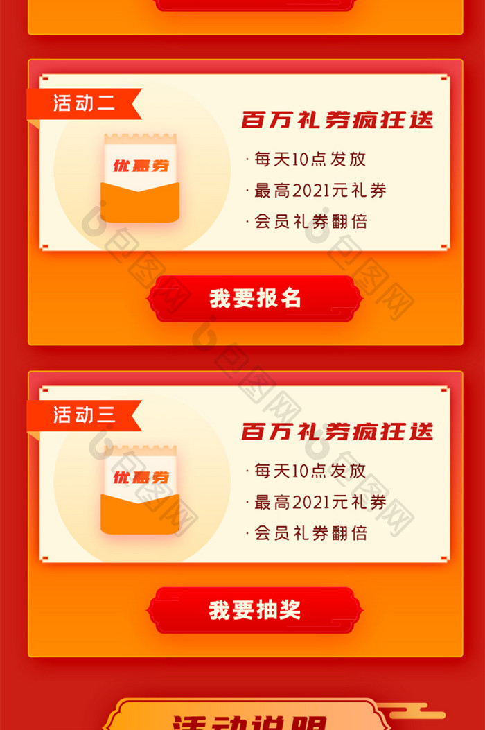 红色新年春节新春红包抽奖运营活动H5长图
