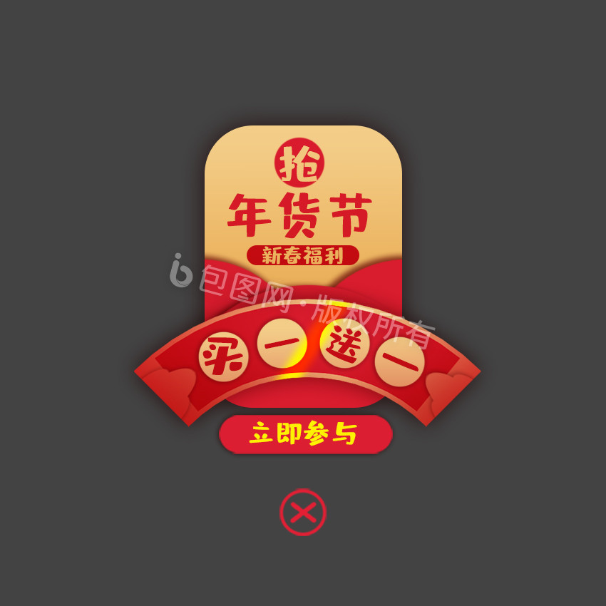 红金色喜庆中国风年货节营销弹窗动图GIF图片