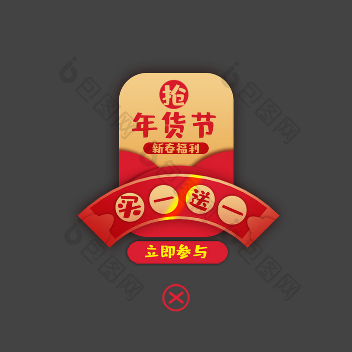 红金色喜庆中国风年货节营销弹窗动图GIF