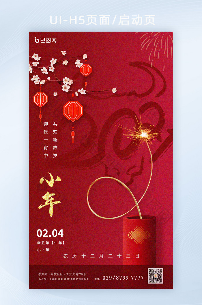 红色小年春节牛年H5页面app启动页