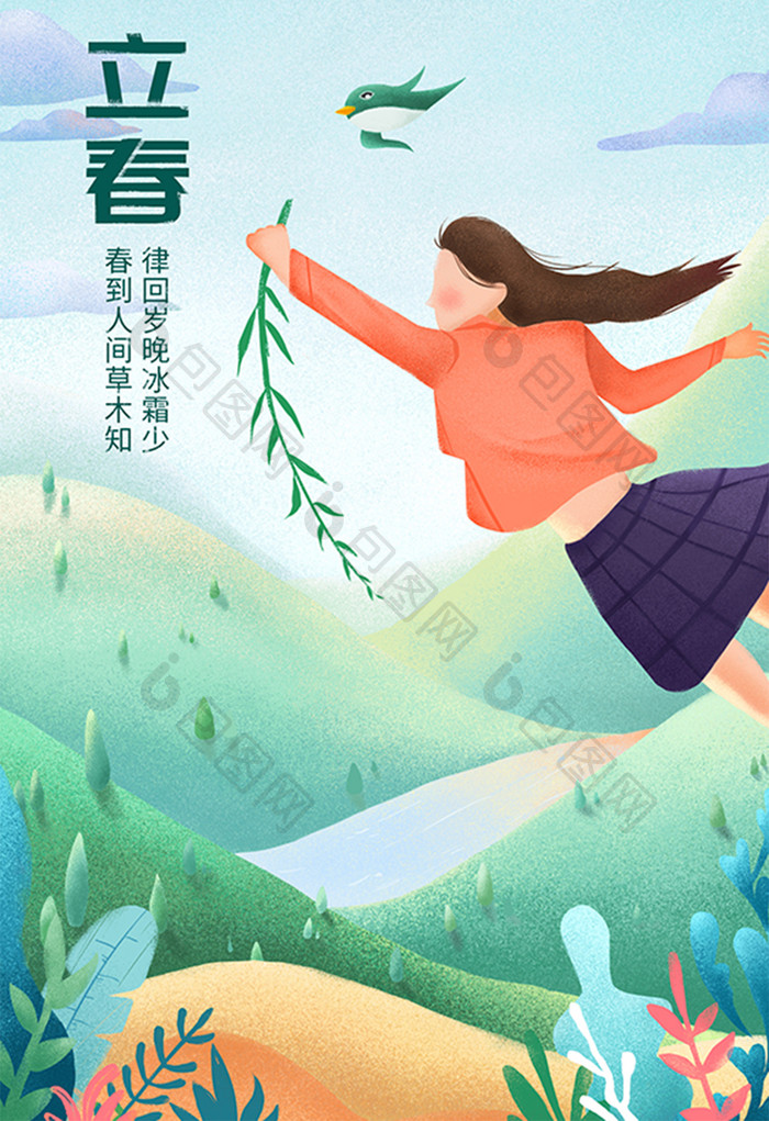 立春节日海报插画