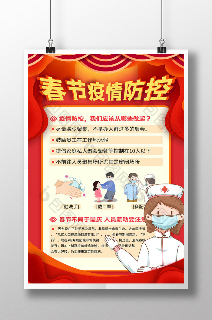 红色新年医疗抗疫牛年春节疫情防控海报