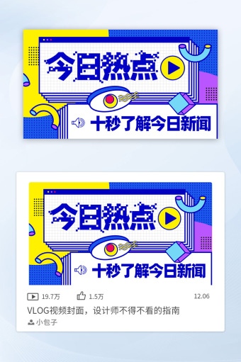 孟菲斯风格微信公众号视频封面海报图