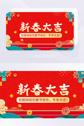 红色撞色新春大吉新年春节除夕banner