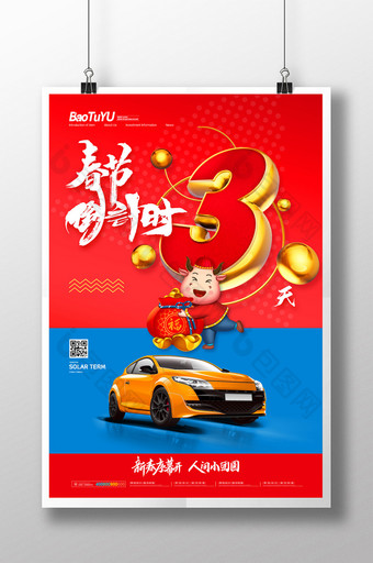简约新年春节倒计时3天系列宣传海报图片