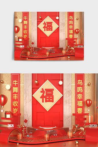 红黄色中式国潮牛年福字主题C4D创意场景图片