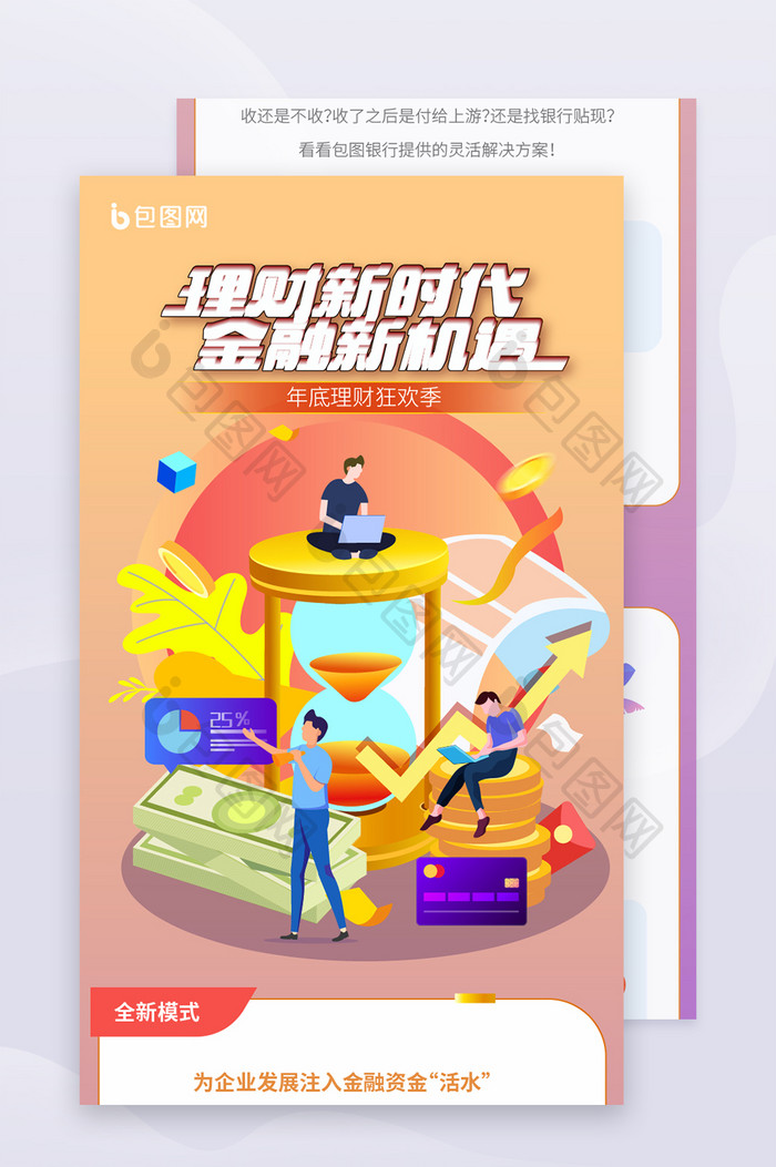 手绘原创卡通金融理财产品详情长图