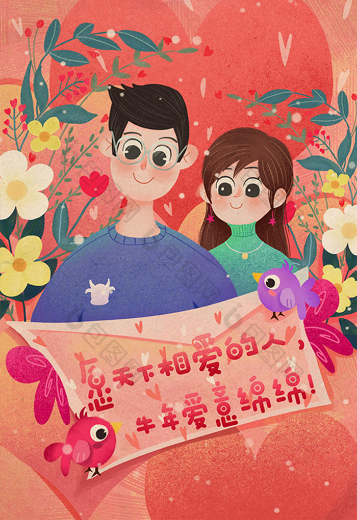 粉色情人节之牛年爱意绵绵情侣插画图片