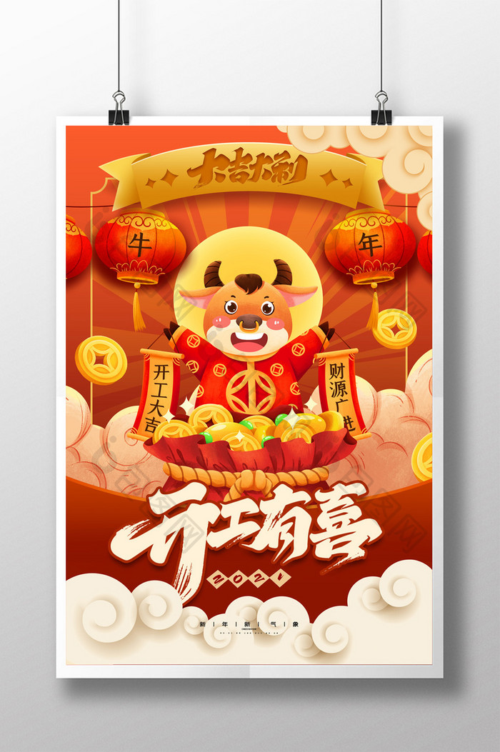 简约开工有喜大吉新年春节宣传海报