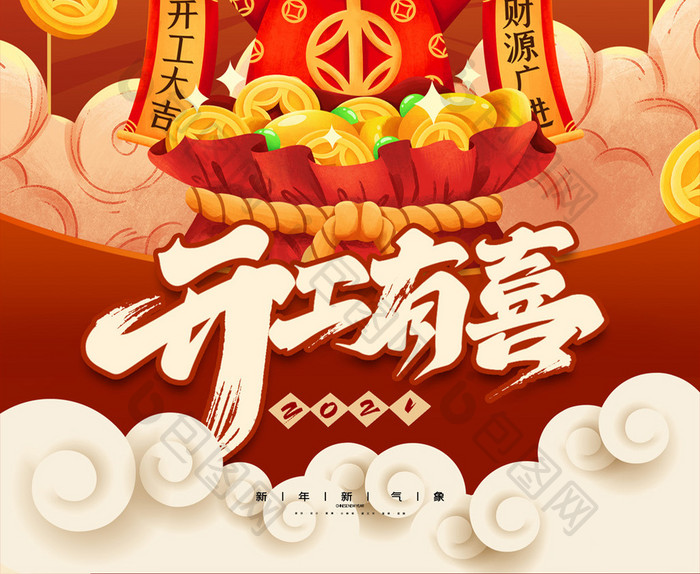 简约开工有喜大吉新年春节宣传海报