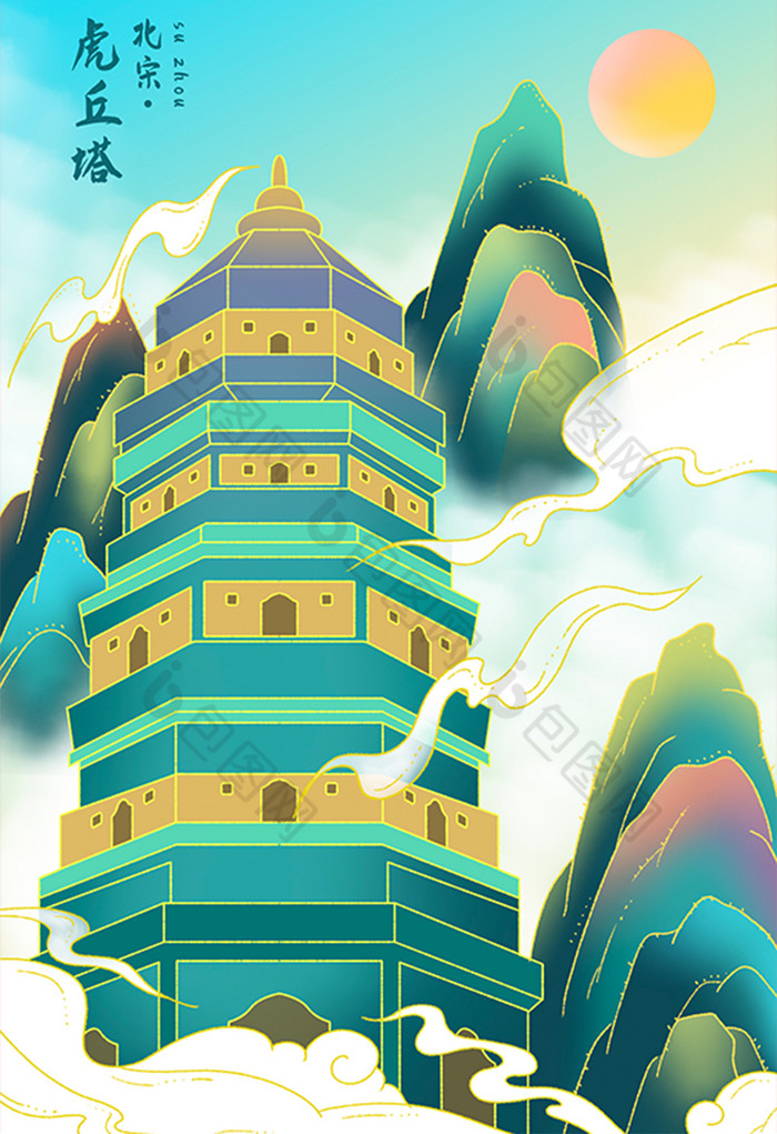 南宋苏州虎丘塔插画