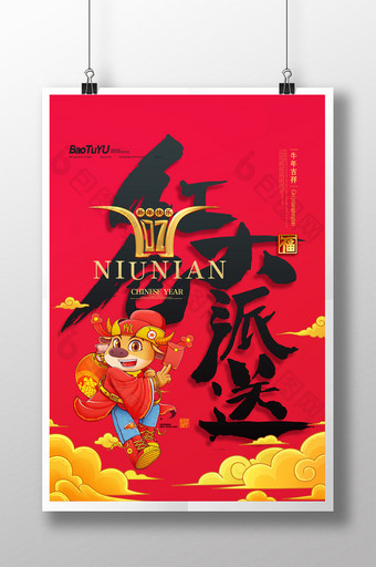 简约红包大派送新年春节宣传海报图片
