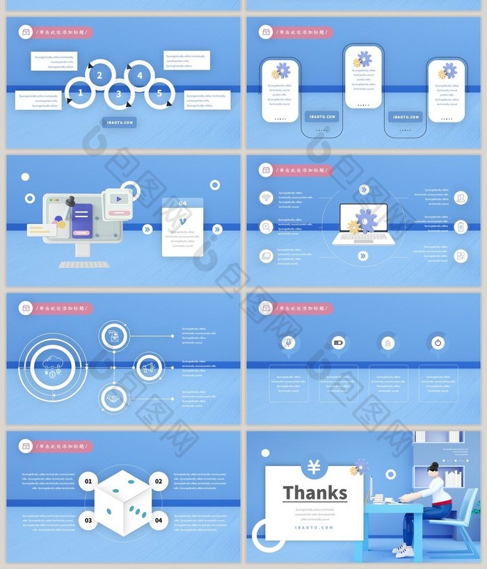 蓝色清新创意3D立体商务汇报PPT模板