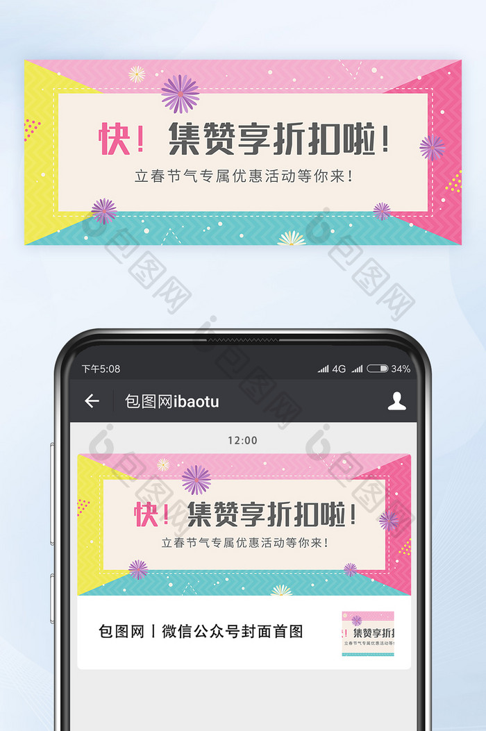 立春节气集赞享折扣活动微信公众号首图矢量