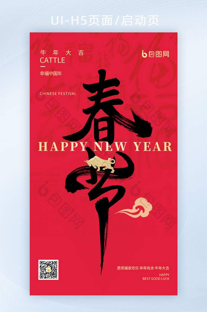 春节大气红金2021牛年新年宣传海报国风