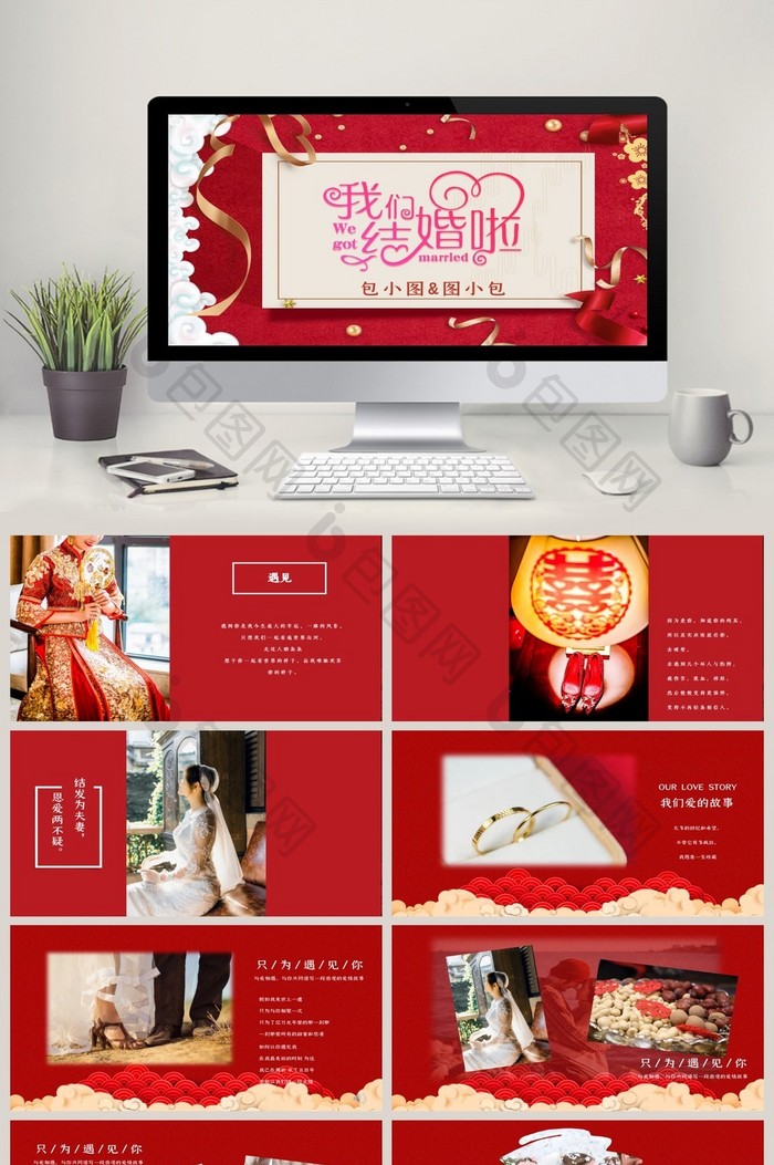 红色中国风中式婚礼PPT图片图片