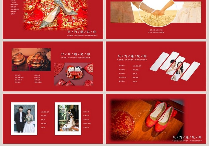 红色中国风中式婚礼PPT