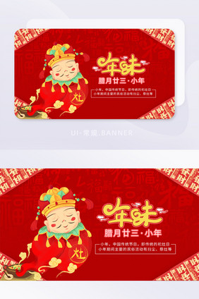 小年年画灶王爷手绘风小年banner