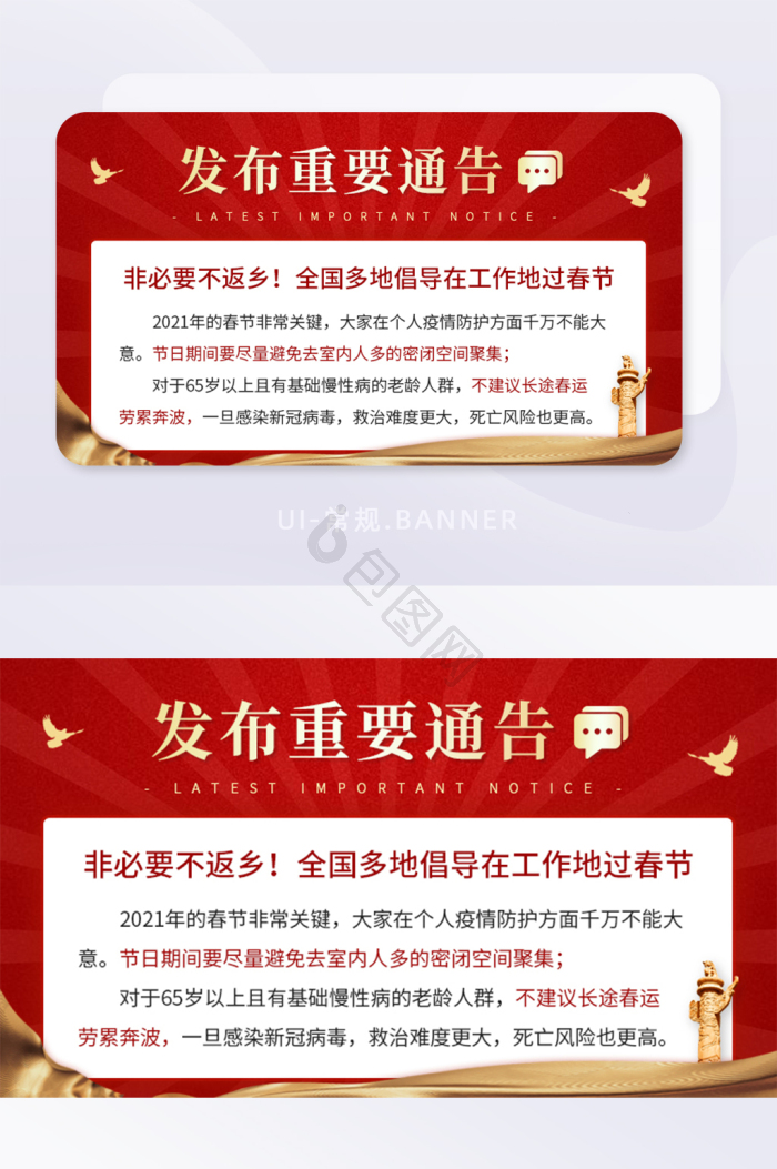通告图片-通告素材免费下载-包图网