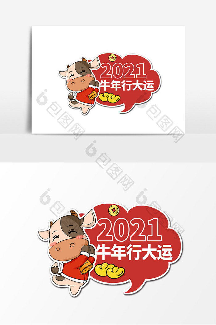 可爱红色2021牛年行大运牛年手举牌