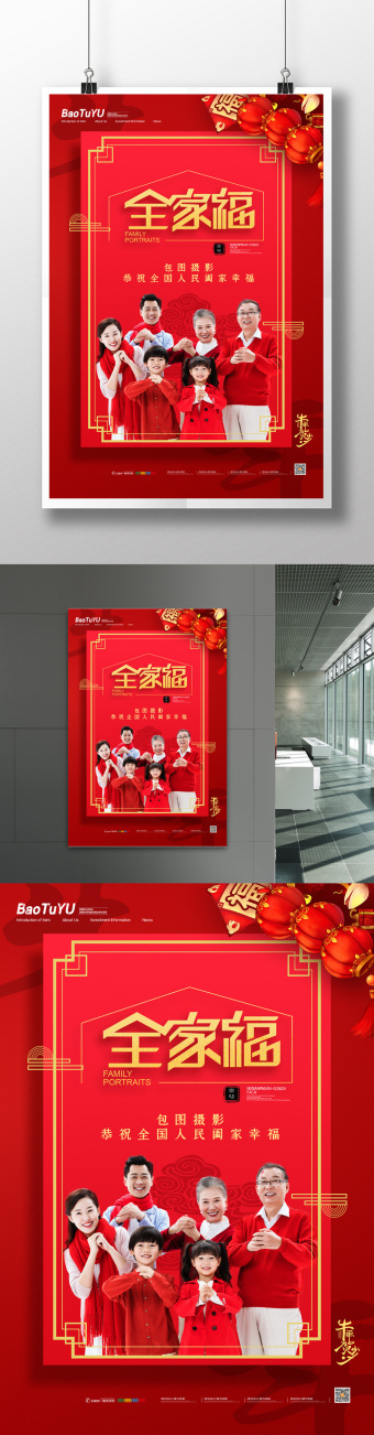高清图片 全家福风格图片本素材所属分类为广告设计 ,主要用途为新年