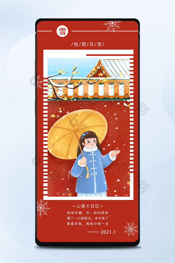 红色故宫雪景唯美插画风心情文案日签手机图图片图片
