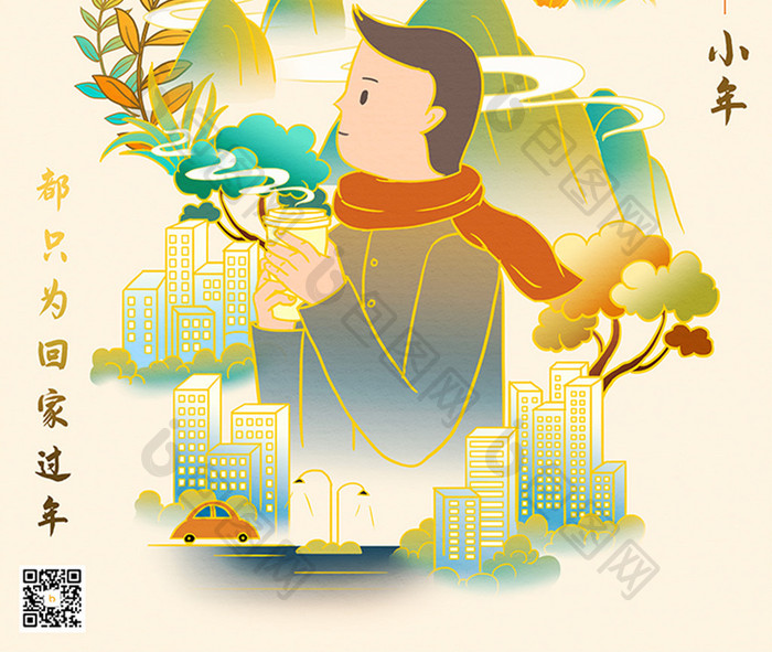 中国风清新插画小年海报