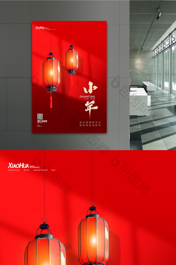 红色大气灯笼小年海报设计
