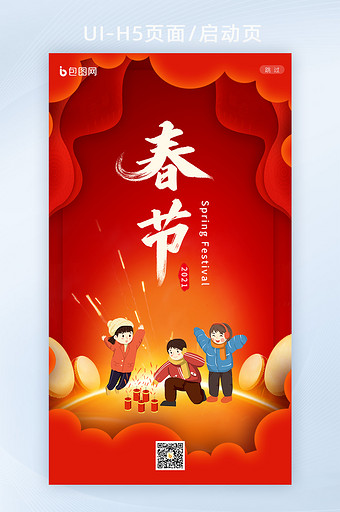 春节放鞭炮喜庆中国年APP启动页图片