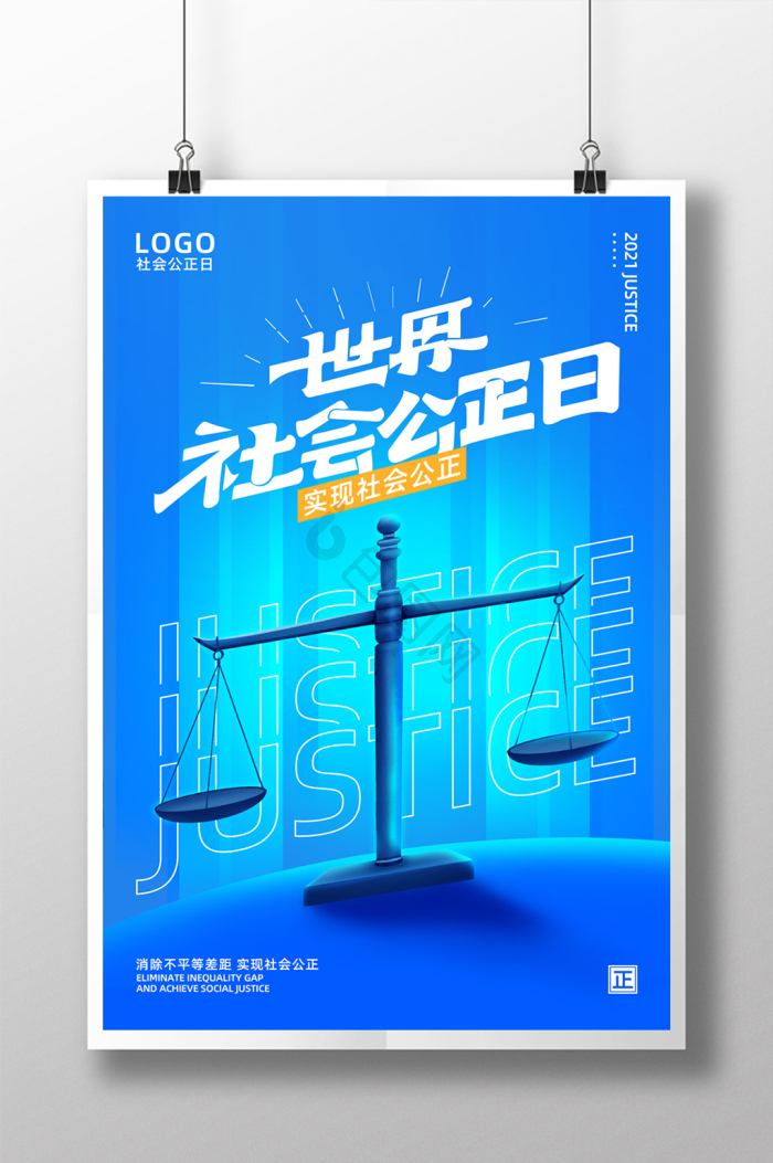 公平公正海报下载-包图网