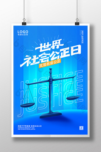 蓝色大气简约光效世界公正日创意海报设计图片
