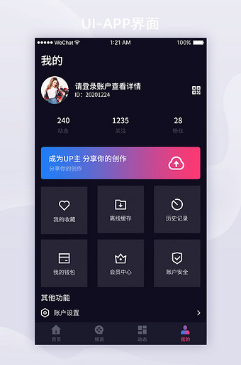 黑色扁平视频直播app个人中心ui界面