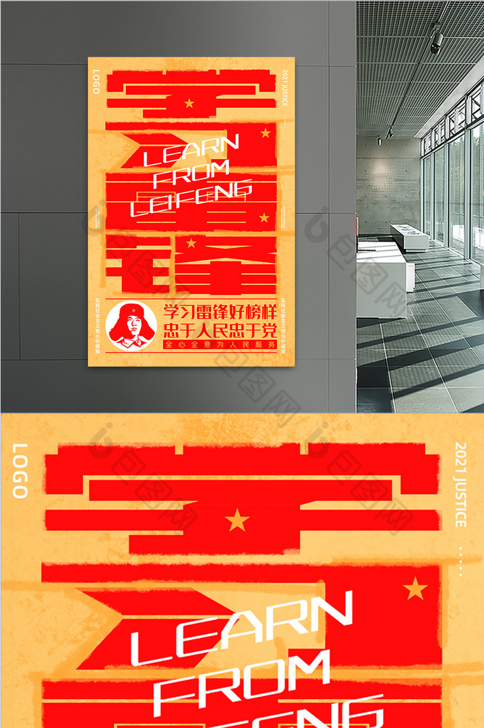 红色大气简约文字创意雷锋创意海报设计