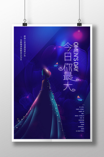 三八妇女节创意海报设计模板图片