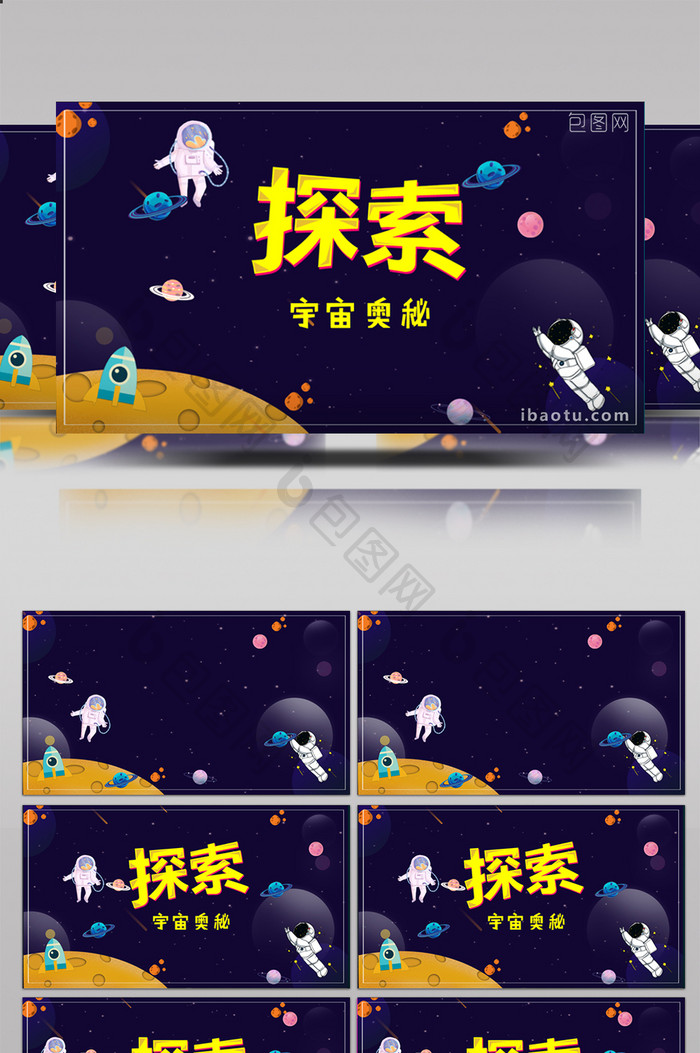 紫色卡通宇航员探索宇宙背景视频AE模板
