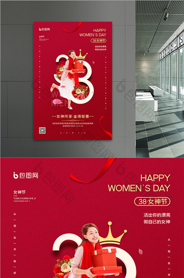 红色简约3.8女神节促销宣传海报