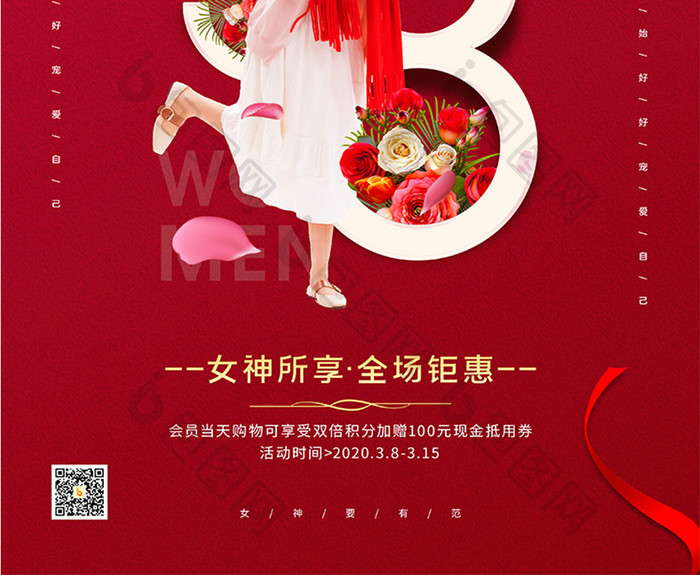 红色简约3.8女神节促销宣传海报