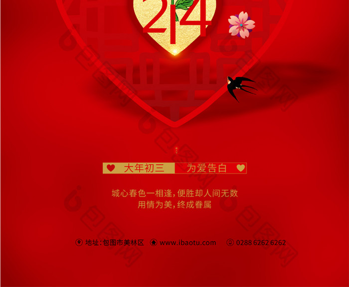 红色喜庆中式情人节海报